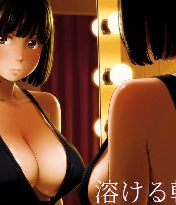 剥落アトリエ【溶ける輪郭】音声付き❤