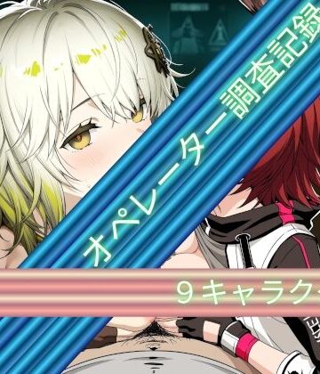 Palette Lust【オペレーター調査記録】寝取り・寝取られ・NTR❤