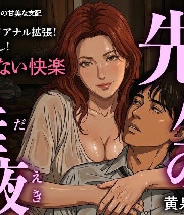 トリトスタジオ【先生の唾液】ノベル❤