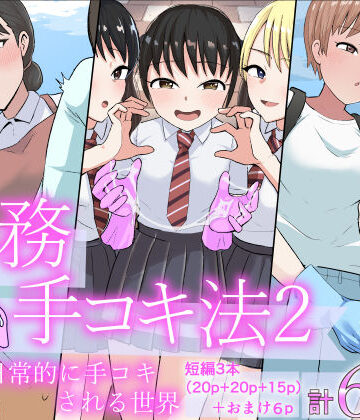 コウニゆう【事務手コキ法2〜日常的に手コキされる世界 スーパーの前で手コキ編〜】制服❤