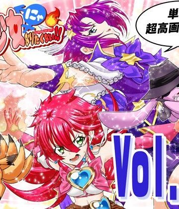 DASH’（林哲也）【魔法少女にゃなりたくない！！第005話【一気読み超高画質版】】全年齢向け❤