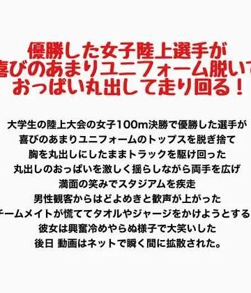 羞恥の星空 CFNM/CMNF【優勝した女子陸上選手が喜びのあまりユニフォーム脱いでおっぱい丸出して走り回る！】羞恥❤