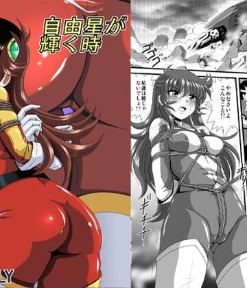 サーティセイバーストリート【自由星が輝く時】拘束❤