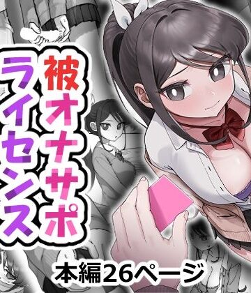 アリバイランド【被オナサポライセンス】制服❤