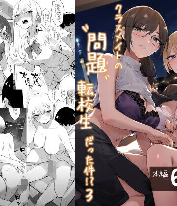 ZEN【初めて指名した相手はクラスメイトの問題転校生だった件！？3】専売❤ 評価5.00