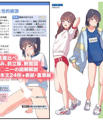 ガーリーアニマル【男の娘のための保健カラー資料集】学園もの❤