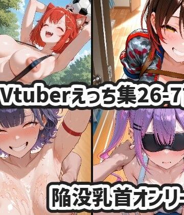 xmanの家【Vtuberえっちイラスト集26年7月前期まとめ】中出し❤