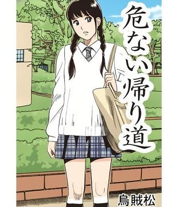 ナンネット【危ない帰り道】辱め❤