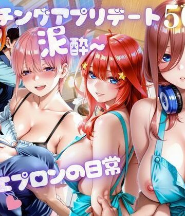 らぶ【アプリ彼女と泥●ホテル〜裸エプロンの日常】クンニ❤