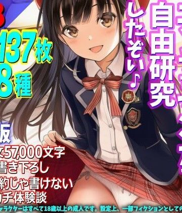 WE研【［新装版］福島弁娘と夏休み エッチなマンガで自由研究したぞい♪】制服❤