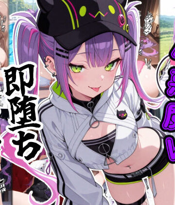 あーるぴーえむ【小悪魔V即堕ち2コマ】辱め❤