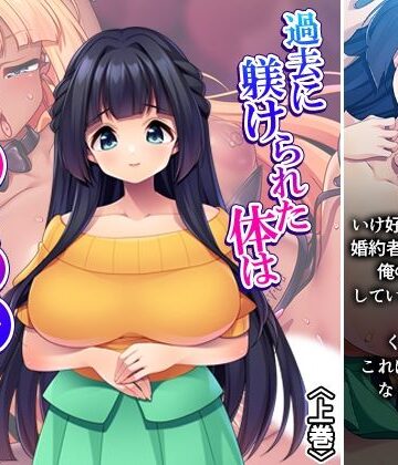 アロマコミック【過去に躾けられた体は濃厚オス汁を忘れられない！ 上巻】ギャル❤