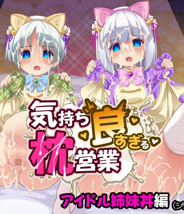 maverick-VAVA【気持ち良すぎる枕営業第15話・姉妹丼編】制服❤