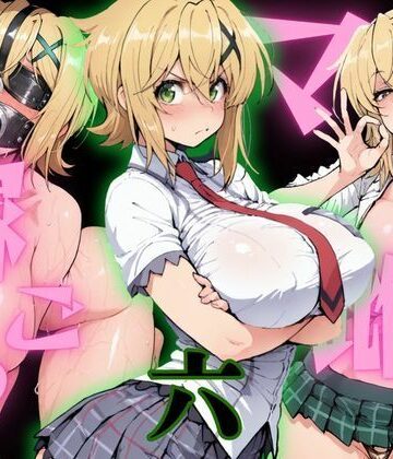 NTRELION【マゾ雌で稼ごう〜暁切〇編〜】拘束❤