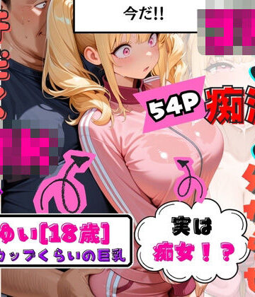 白乳美もも先輩【童貞をなんとか卒業したくて倉庫でJKのKカップゆいちゃんを待ち伏せして襲ったらまさかの痴女で『フェラだけじゃなくてマンコにも挿れちゃう？』と言われてそのまま生中出しで童貞卒業してしまう。】学園もの❤