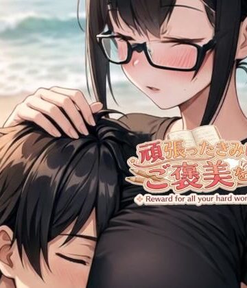 水郡の終点【頑張ったきみにご褒美を〜〜数学編〜〜】女教師❤