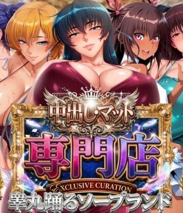山手マン【中出し・マット専門店【睾丸踊るソープランド】対魔店】辱め❤