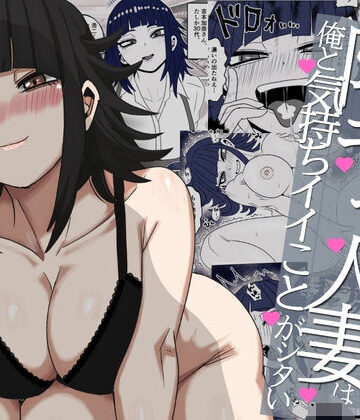 すとねす【バ先の陰キャ人妻は俺と気持ちイイことがシタい】熟女❤