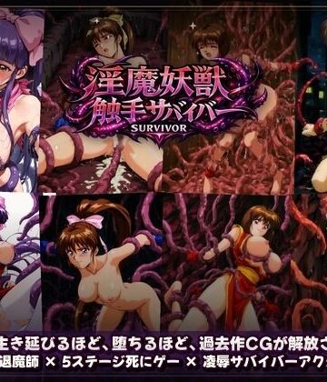 触手堂総本山【淫魔聖戦 触手たちとのジハード どすけべサバイバー 「祓えなかったら、犯●れる――それが退魔の掟。」】拘束❤