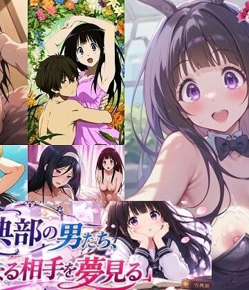 催●スマホの淫魔【古典部の男たち、気になる相手を夢見る】制服❤
