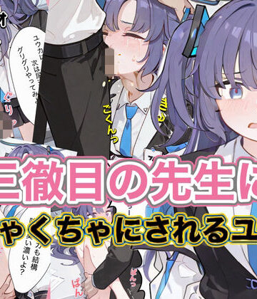 ニワトリちゃん【三徹目の先生にめちゃくちゃにされるユウカ】クンニ❤