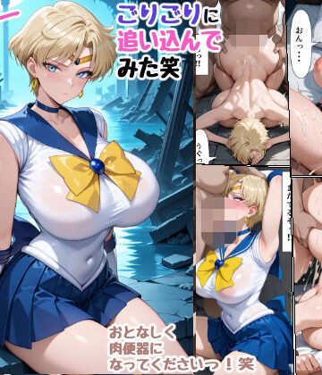女子会【セーラーな戦士をごりごりに追い込んでみた笑】拘束❤