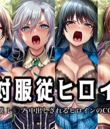 イラスト18区【絶対服従ヒロイン -痴● レ◯プ 中出しされるヒロインのCG集- ス◯ライク ザ ブラッド編 4名】辱め❤