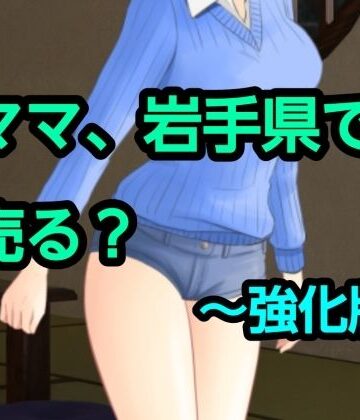 混浴熟々【ママ、岩手県で売る？〜強化版】熟女❤