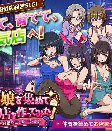 VITAKAISER【家出娘を集めて風俗店を作ってみた！ 風俗店経営シミュレーション】シミュレーション❤