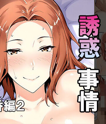 はるみち【橘さん家ノ誘惑事情（京香編2）】巨乳❤