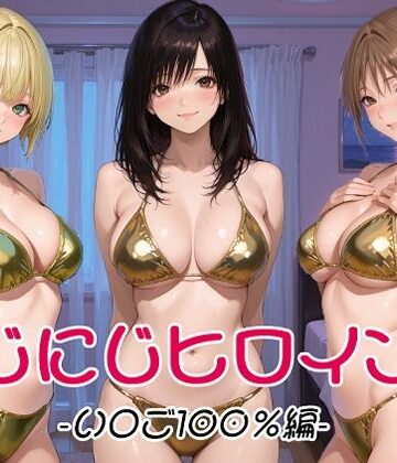 にじにじにけにけ【にじにじヒロインズ -いちご1〇0％編-】制服❤