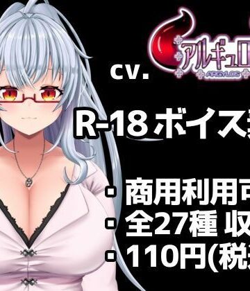 アルギュロスの寝室【【R18ボイス素材集】cv.アルギュロス vol.2【格安！】】熟女❤