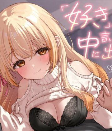 すたぁさーくる【【4時間アドリブ】「好きって言いながら中に出して？」〜あなたのおちんぽでしかイケなくなった発情カノジョとねっとり愛を深めるポリネシアンセックス〜】中出し❤