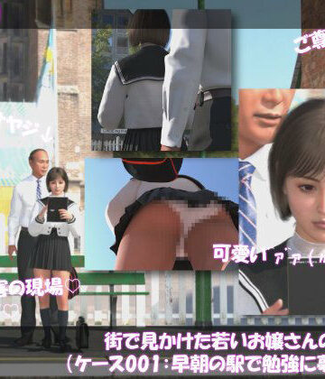 Libido-Labo【街で見かけた若いお嬢さんの盗撮被害:（ケース001:早朝の駅で勉強に夢中なJ○）】3DCG❤