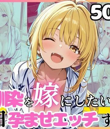 えっちなメイド喫茶【幼馴染と結婚するためにデキ婚狙うことにしました！浴衣シャーリー編】ファンタジー❤