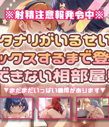 おいも屋さん本舗【フタナリがいるせいで、セックスするまで登校できない相部屋！】ふたなり❤