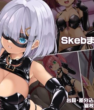 しおゆで【SkebまとめVol.1】ボンテージ❤