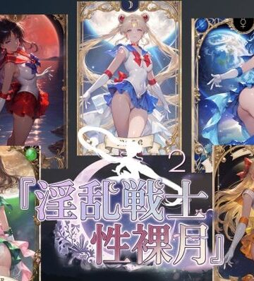 AI女学園 LOW【淫乱戦士性裸月（膣に向かって中出しよ！）2】中出し❤