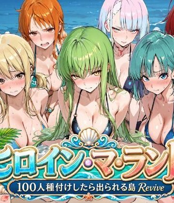 ロリと巨乳とまほうつかい(筆野こはねの工房)【ヒロイン・マ・ランド 〜100人種付けしたら出られる島Revive〜】巨乳❤