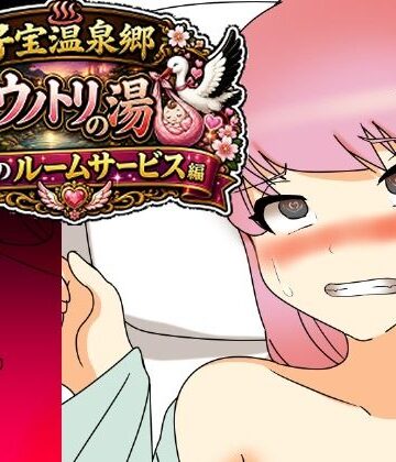 へいわ堂【子宝温泉郷コウノトリの湯癒しのルームサービス編】人妻・主婦❤