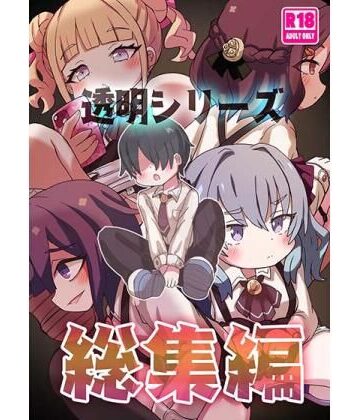 どらやき座【透明シリーズ総集編】制服❤