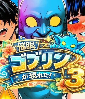 AfterImage【催●ゴブリンが現れた！3】人妻・主婦❤