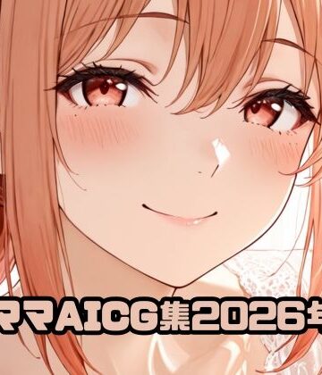 いちはち【ガ〇ママAICG集2026年7月】看護婦・ナース❤