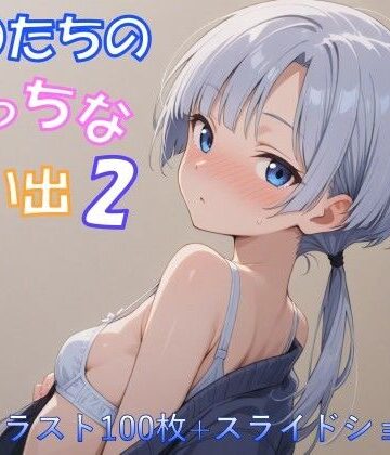 アトリエalpha【J〇たちのえっちな想い出2【イラスト100枚＋スライドショー版】】中出し❤