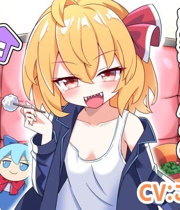 Steel Doll【ルーミアお姉ちゃんとのあまあま暮らし】全年齢向け❤