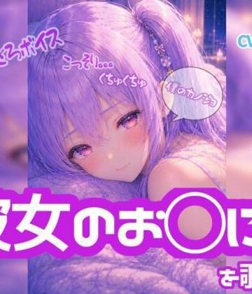ノゾキミ【コッソリぐちゅぐちゅ…！！【ノゾキミ】＃01 はじめて彼女のお○にーを覗き見してしまった。【涼風めい】】巨乳❤
