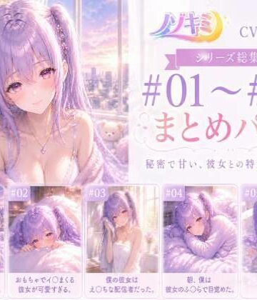 ノゾキミ【ムラムラが止まらない…！！【ノゾキミ】＃01-＃05 カノジョとの甘〜い日常総集編！【涼風めい】】巨乳❤