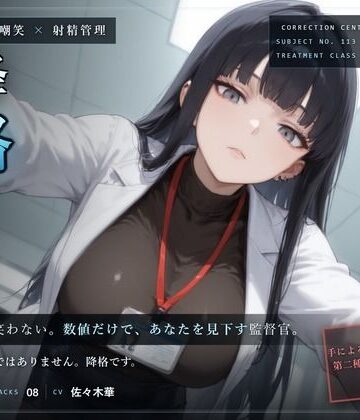 だーくねす【【無感情×嘲笑×射精管理】無感情監督官の再犯者矯正プログラム〜あなたは手では制御できませんでした。よって、処置を引き下げます〜】ごっくん❤