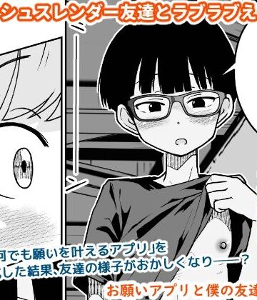 ギャラリークラフト【お願いアプリと僕の友達】スレンダー❤