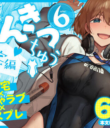 池袋蒸留所【まんきつちゅう6自宅編】競泳・スクール水着❤ 評価5.00